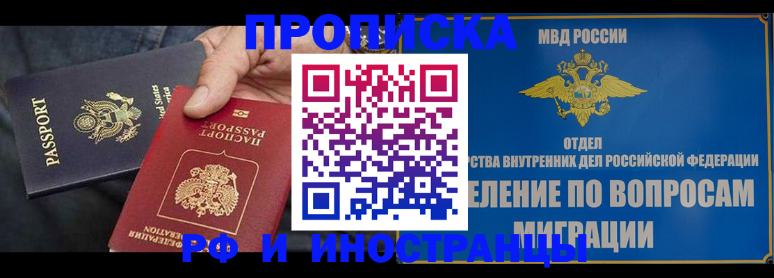 временная прописка в Заволжске