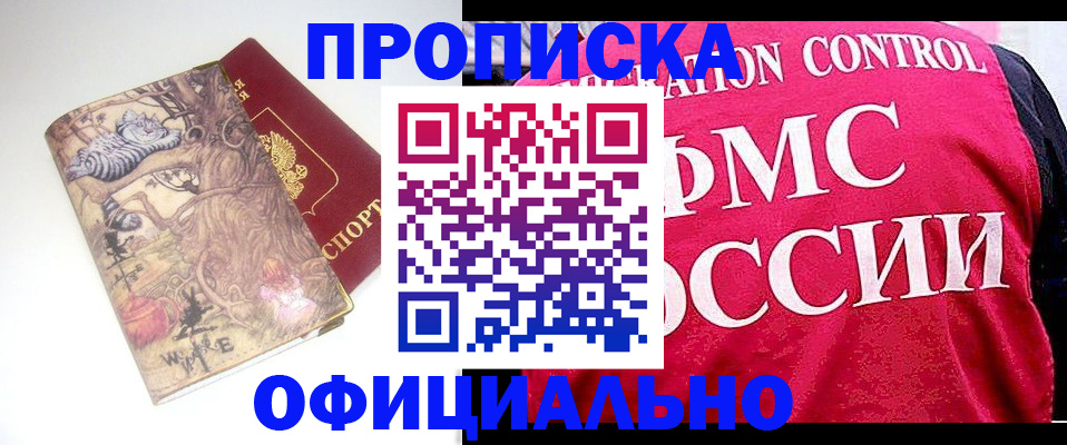 прописка в квартире в Заволжске