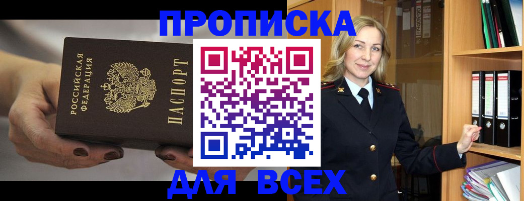 прописка для школы в Заволжске